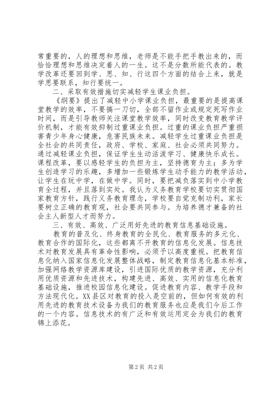 《国家中长期教育改革和发展规划纲要(XX年XX年)》学习提纲 _第2页