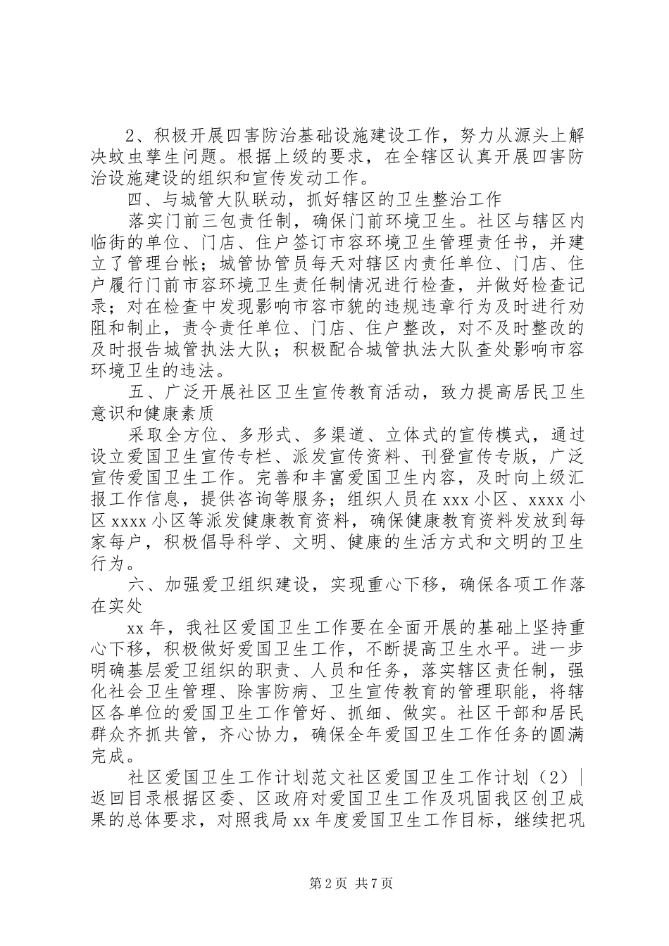 社区爱国卫生工作计划4篇_第2页