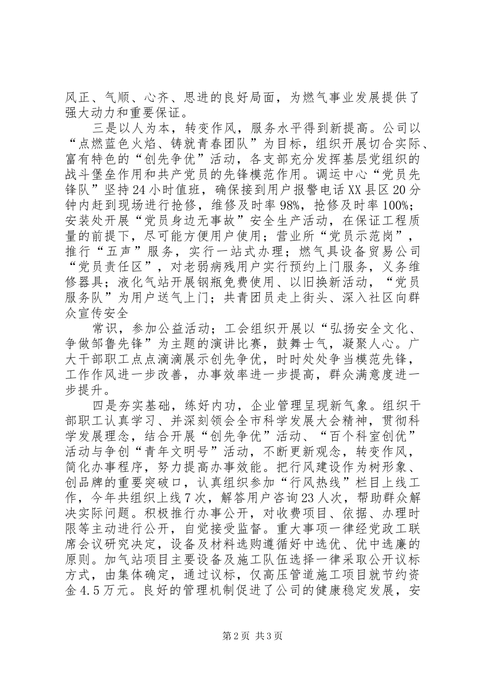 精神文明创建活动计划、安排 _第2页