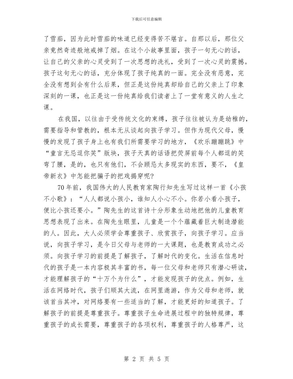 幼儿老师暑假读书心得范文与幼儿老师试用期个人工作报告汇编_第2页
