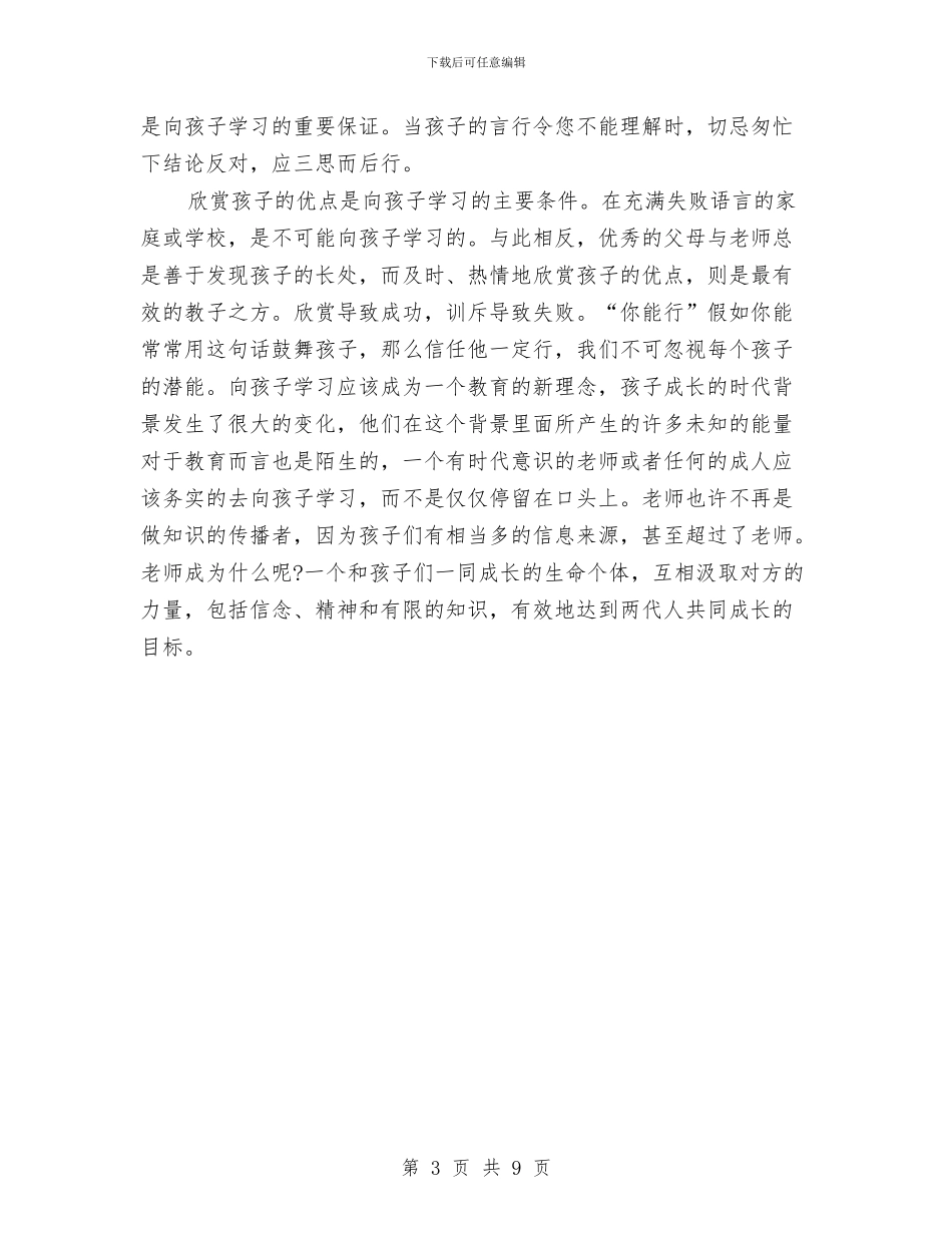 幼儿老师暑假读书心得范文与幼儿艺术老师个人教学工作总结汇编_第3页