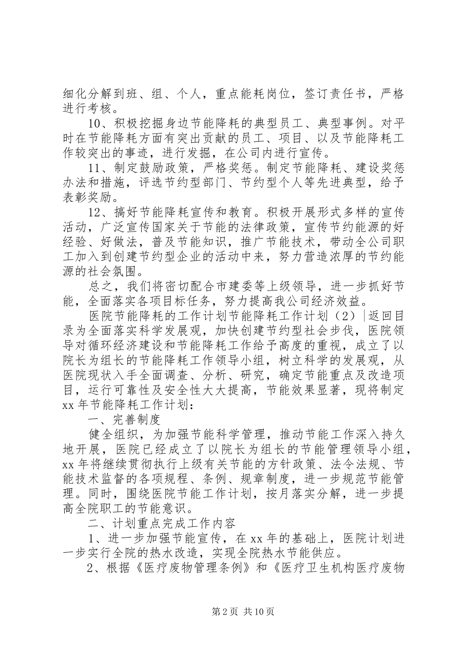 节能降耗工作计划4篇_第2页