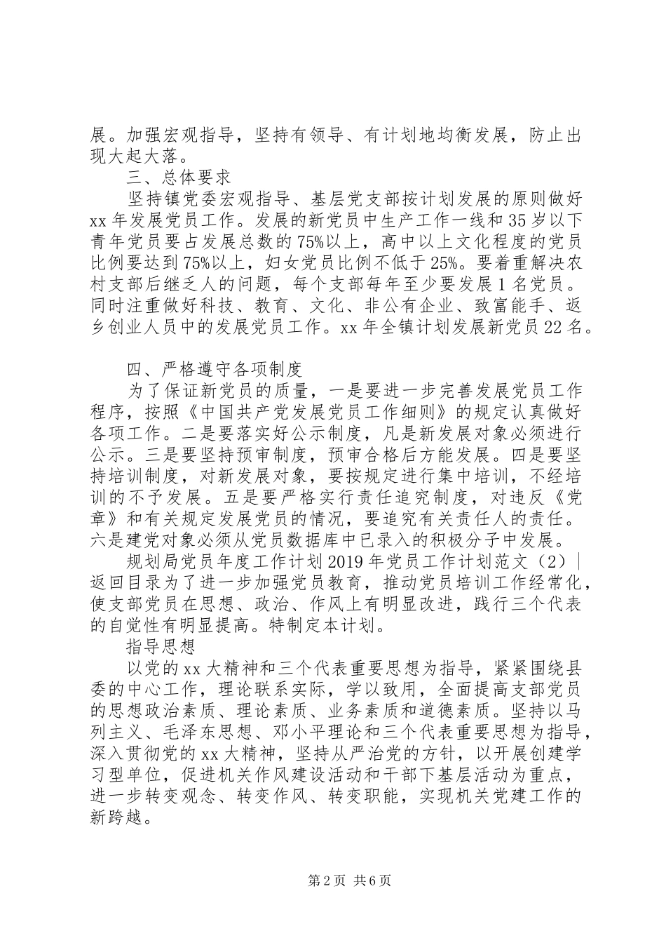 XX年党员工作计划范文4篇_第2页