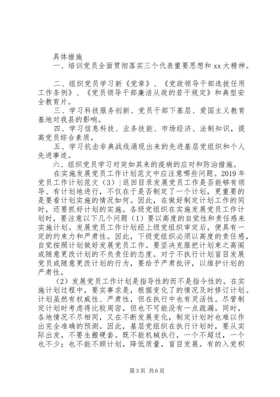 XX年党员工作计划范文4篇_第3页