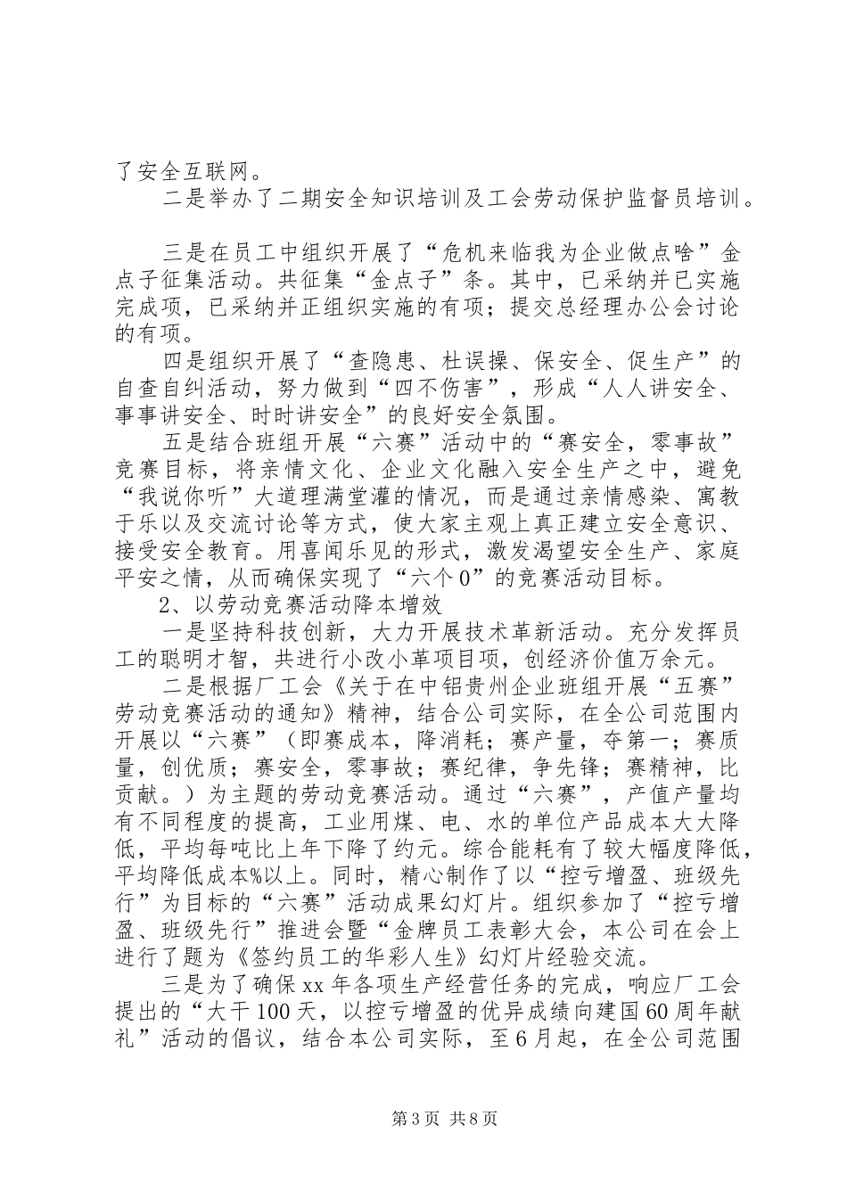 XX年企业工会工作计划 _第3页