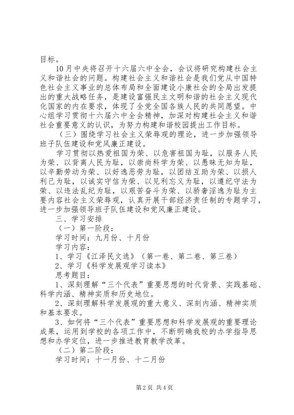 党委中心组理论学习计划 _第2页