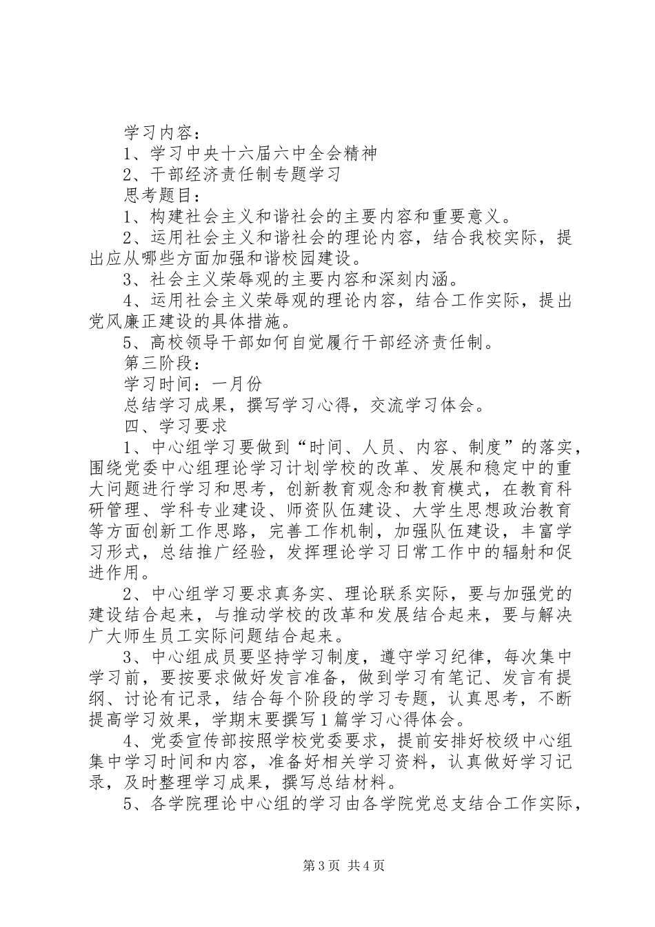 党委中心组理论学习计划 _第3页