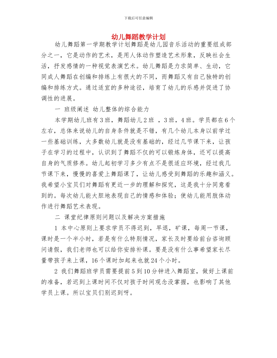 幼儿老师试用期个人工作报告与幼儿舞蹈教学计划汇编_第3页