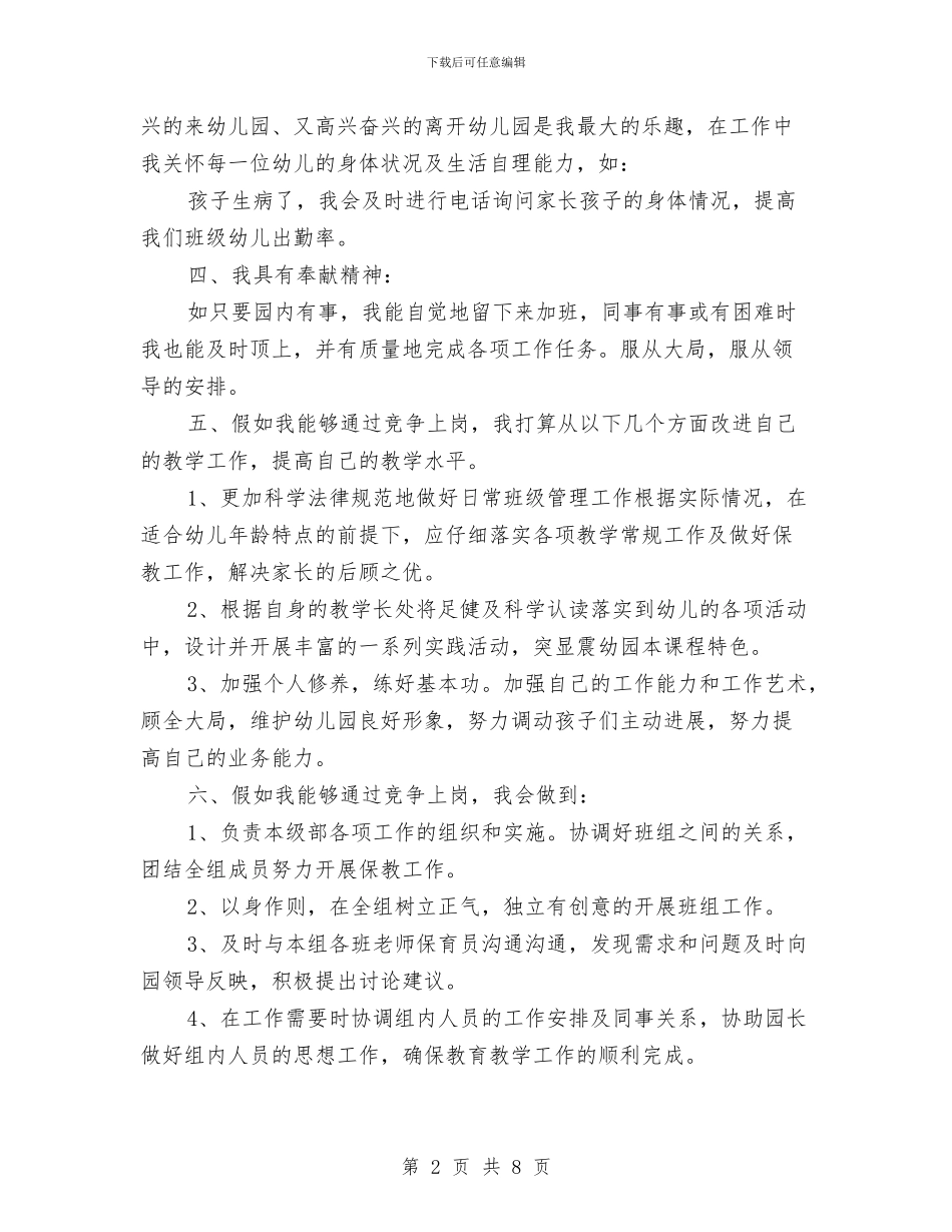 幼儿老师竞岗汇报_第2页