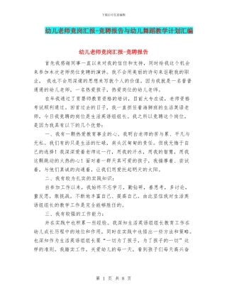 幼儿老师竞岗汇报