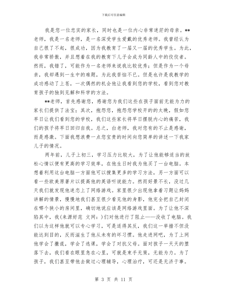 幼儿老师给家长的感谢信与幼儿老师自我鉴定汇编_第3页