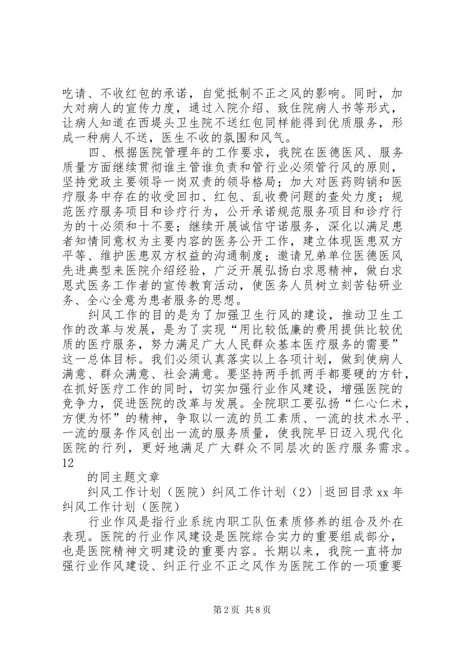 纠风工作计划4篇_第2页