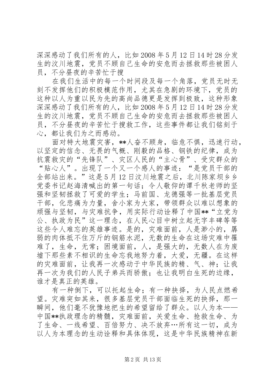 办公室个人工作计划 _第2页