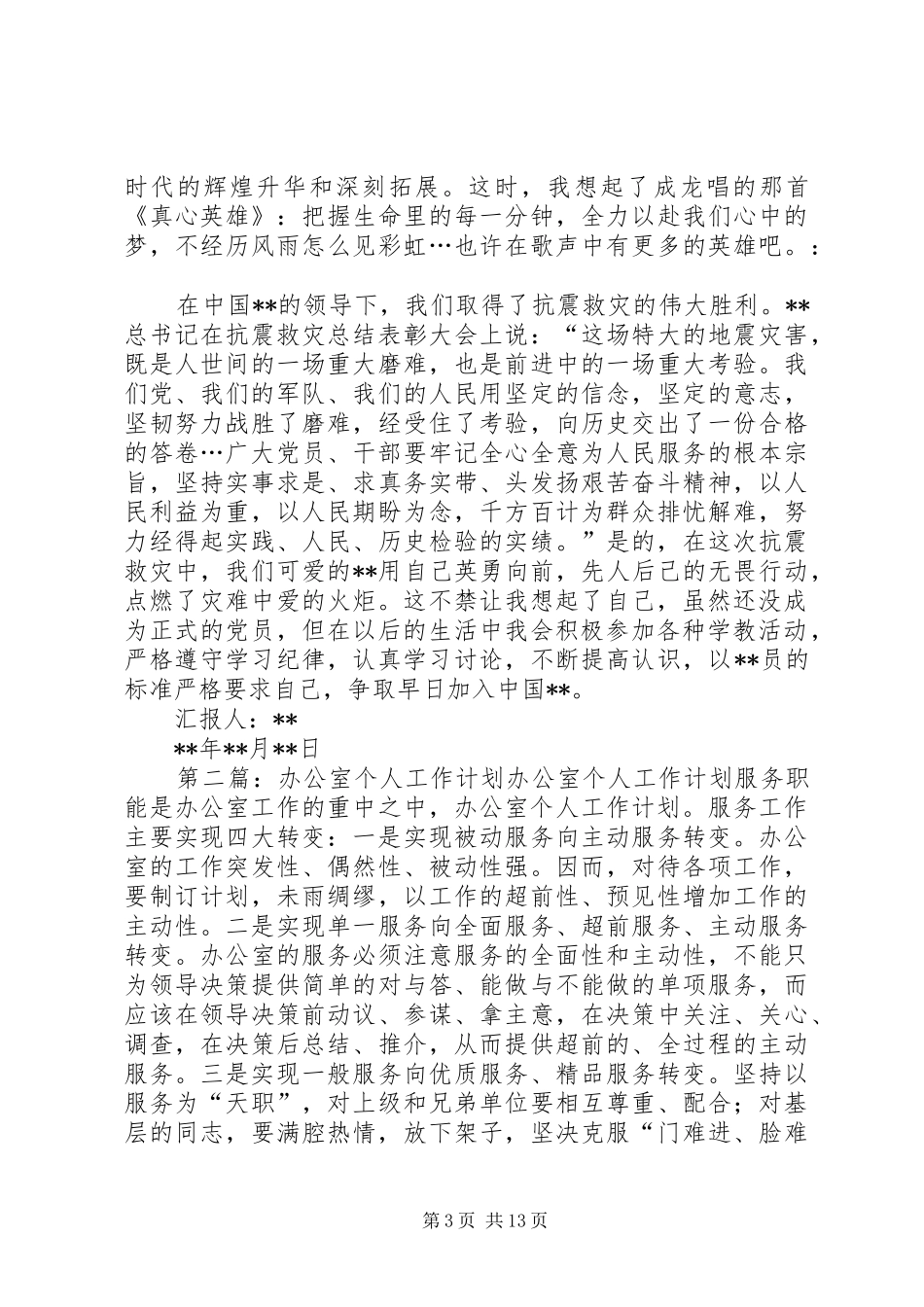 办公室个人工作计划 _第3页