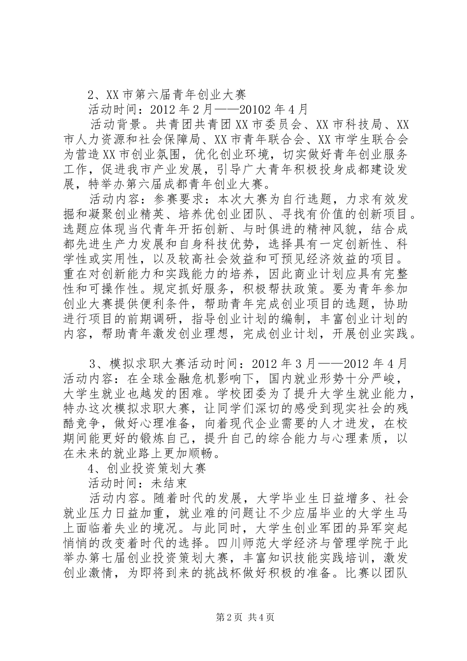 创就部部门活动计划书 _第2页