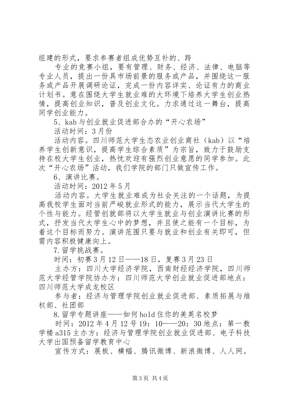 创就部部门活动计划书 _第3页