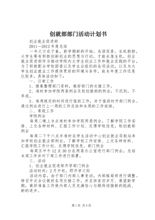 创就部部门活动计划书 