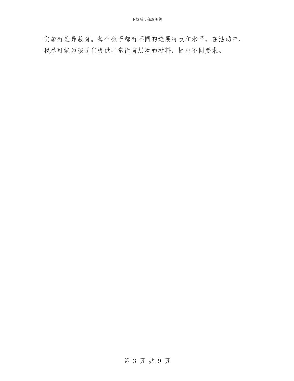 幼儿老师自我鉴定与幼儿艺术老师个人教学工作总结汇编_第3页