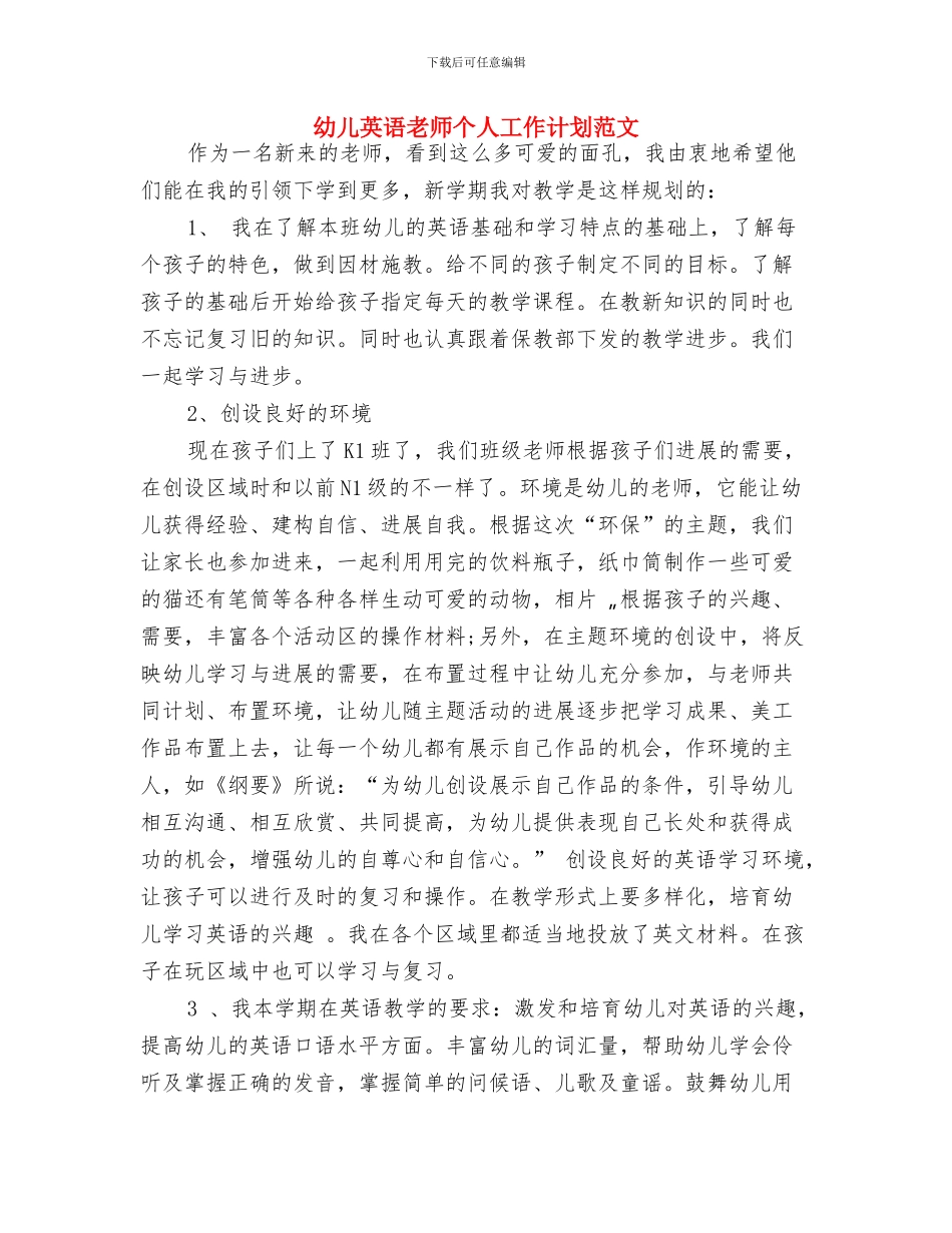 幼儿老师试用期个人工作报告与幼儿英语教师个人工作计划范文汇编_第3页