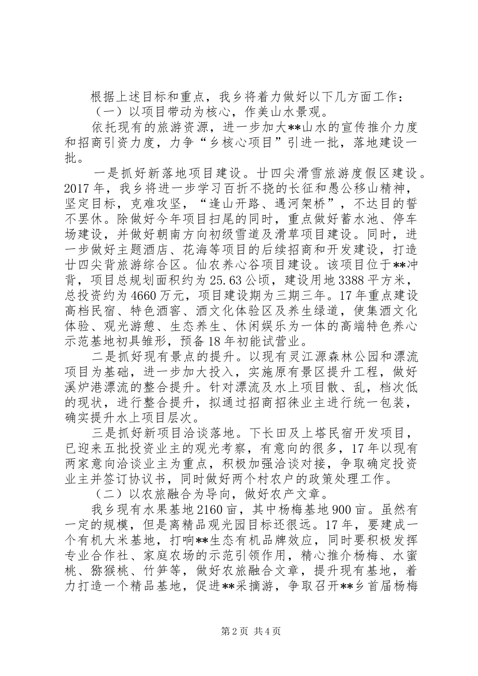 乡XX年工作计划 _第2页