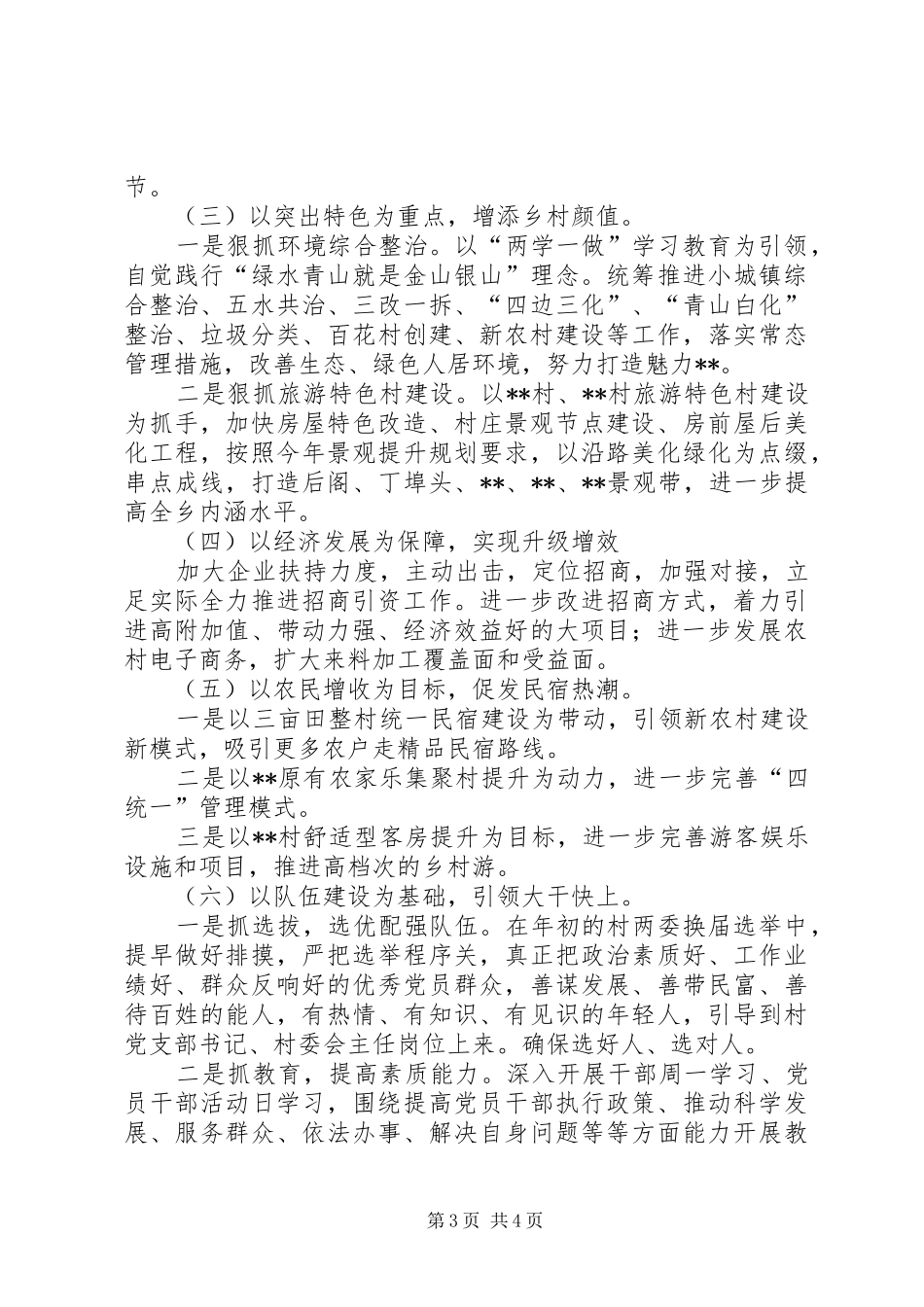 乡XX年工作计划 _第3页