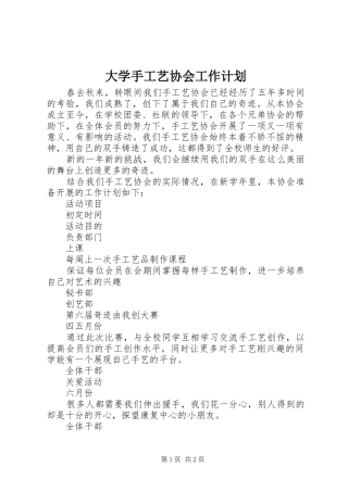 大学手工艺协会工作计划 