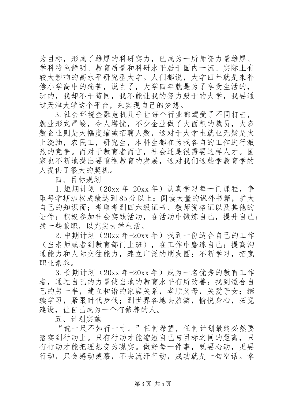 职业生涯与规划书 _第3页