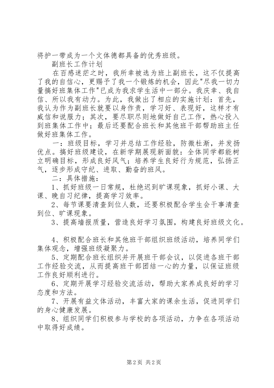 班长的工作计划 _第2页