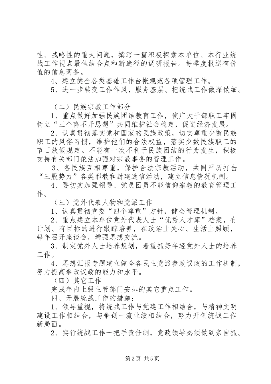 水管站统战工作工作安排 _第2页