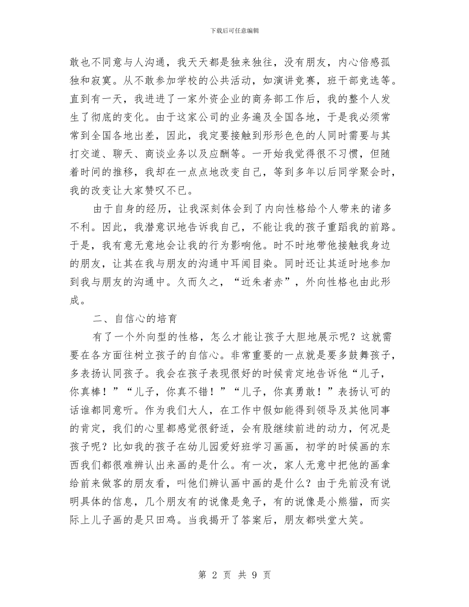 幼儿能力培养交流材料与幼教教育工作计划汇编_第2页