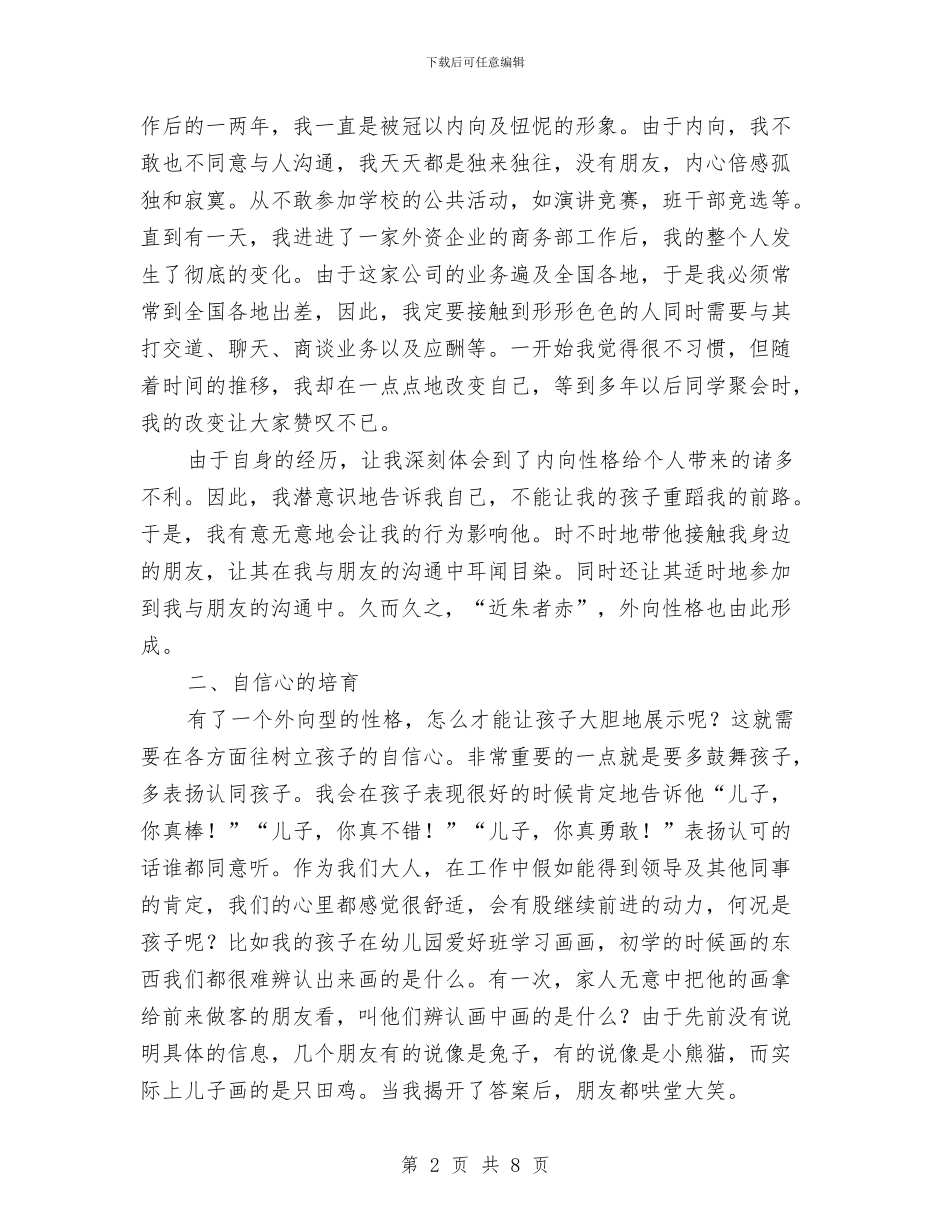幼儿能力培养交流材料与幼林抚育资金补助工作方案汇编_第2页