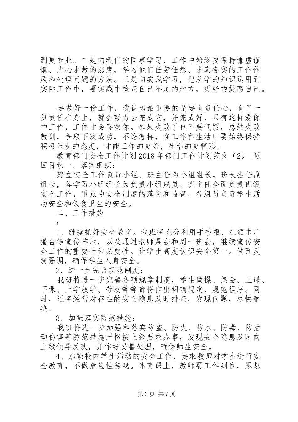 XX年部门工作计划范文4篇_第2页