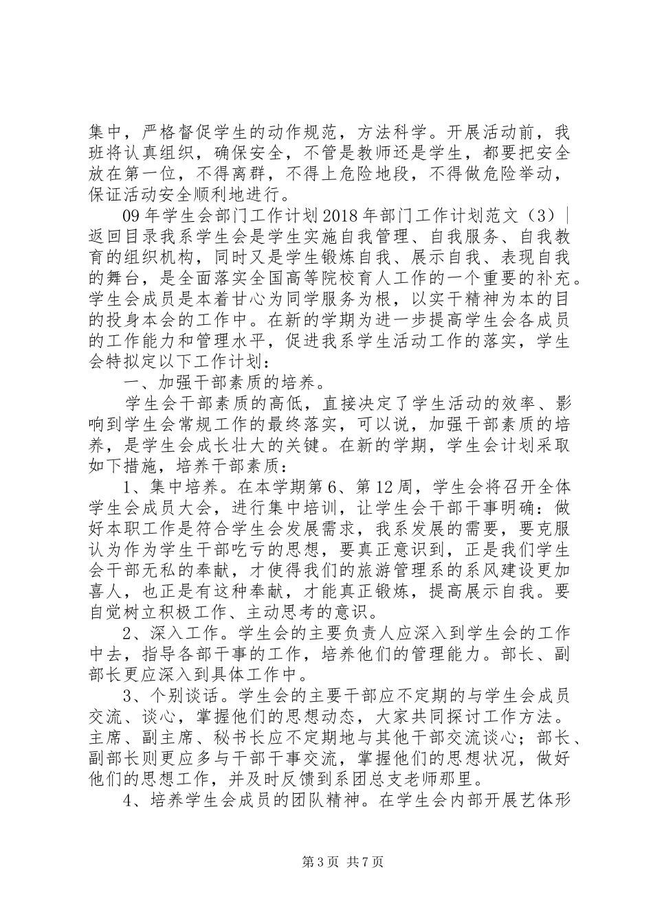 XX年部门工作计划范文4篇_第3页