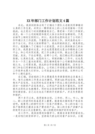 XX年部门工作计划范文4篇
