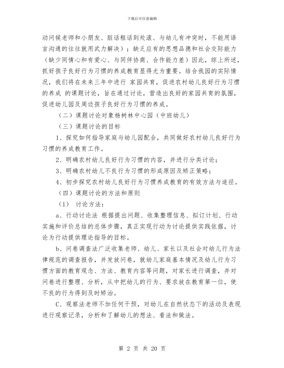 幼儿良好习惯养成实施方案与幼儿英语教师个人工作总结汇编_第2页