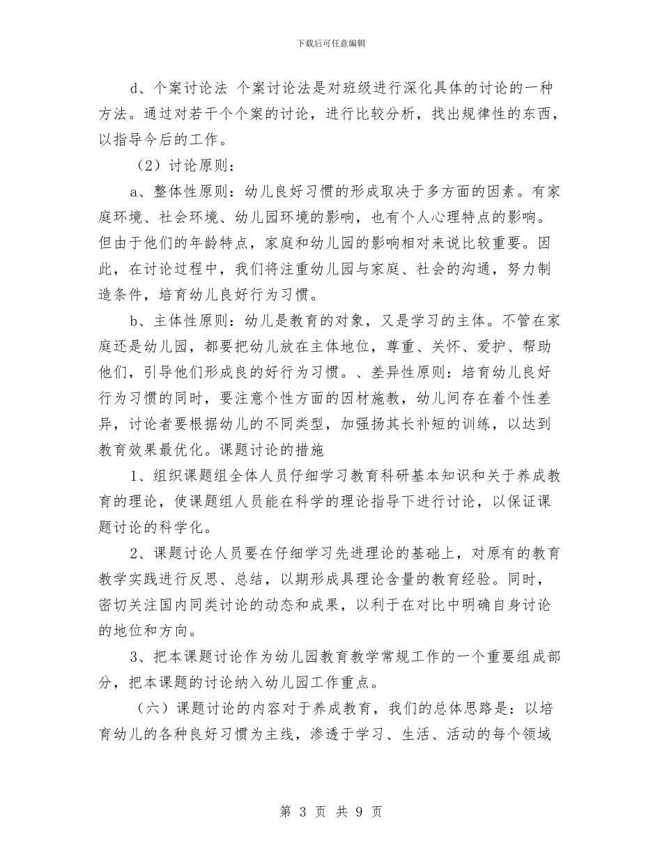 幼儿良好习惯养成实施方案与幼儿英语教师个人工作计划范文汇编_第3页