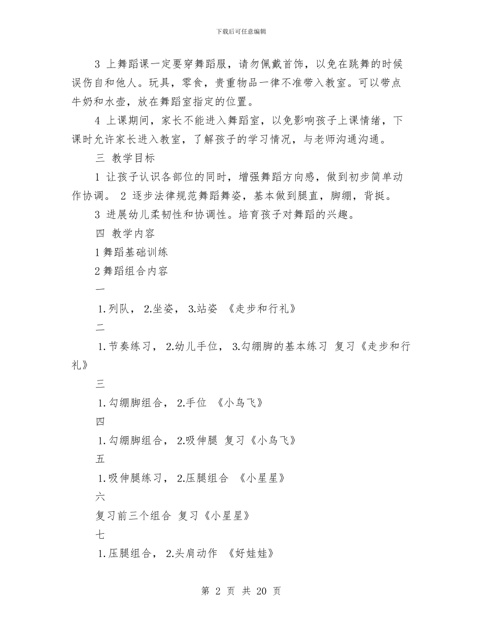 幼儿舞蹈教学计划与幼儿英语教师个人工作总结汇编_第2页