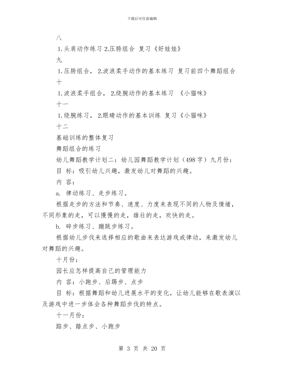 幼儿舞蹈教学计划与幼儿英语教师个人工作总结汇编_第3页