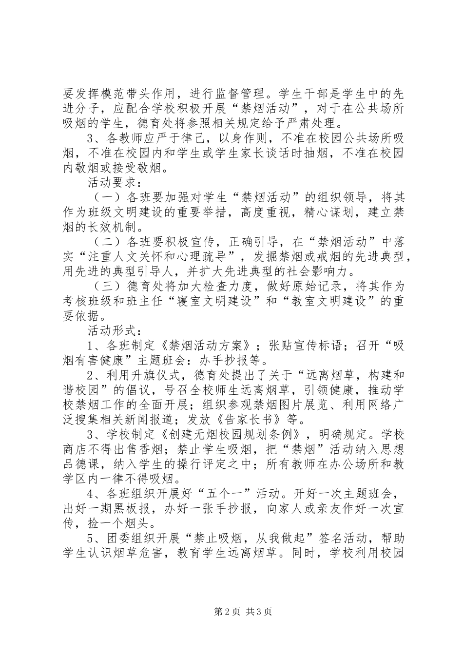 禁烟宣传教育计划 _第2页