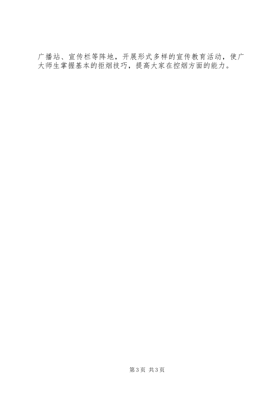 禁烟宣传教育计划 _第3页