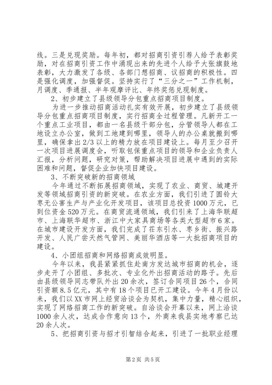上半年招商引资工作总结和下半年工作计划 _第2页