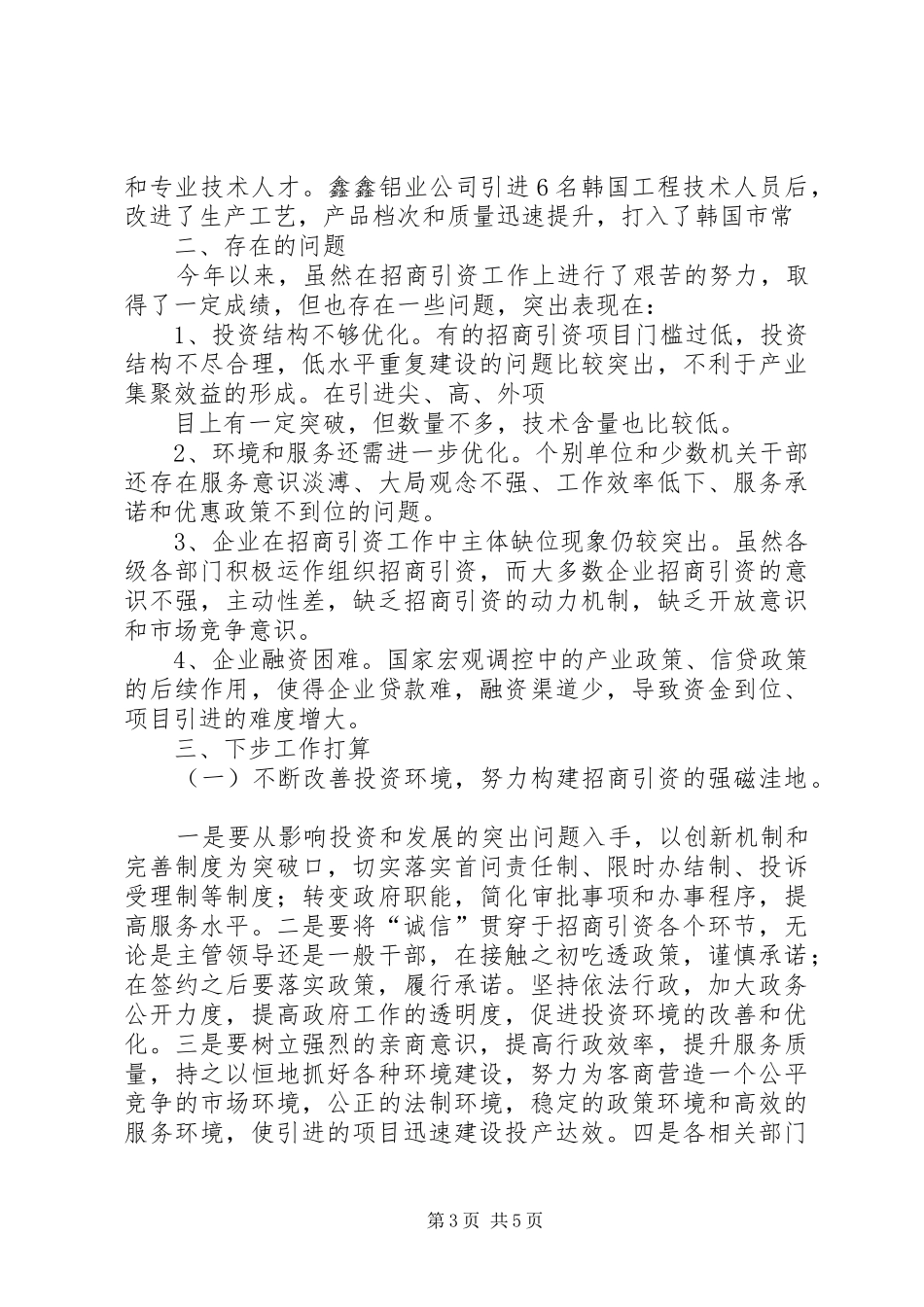 上半年招商引资工作总结和下半年工作计划 _第3页