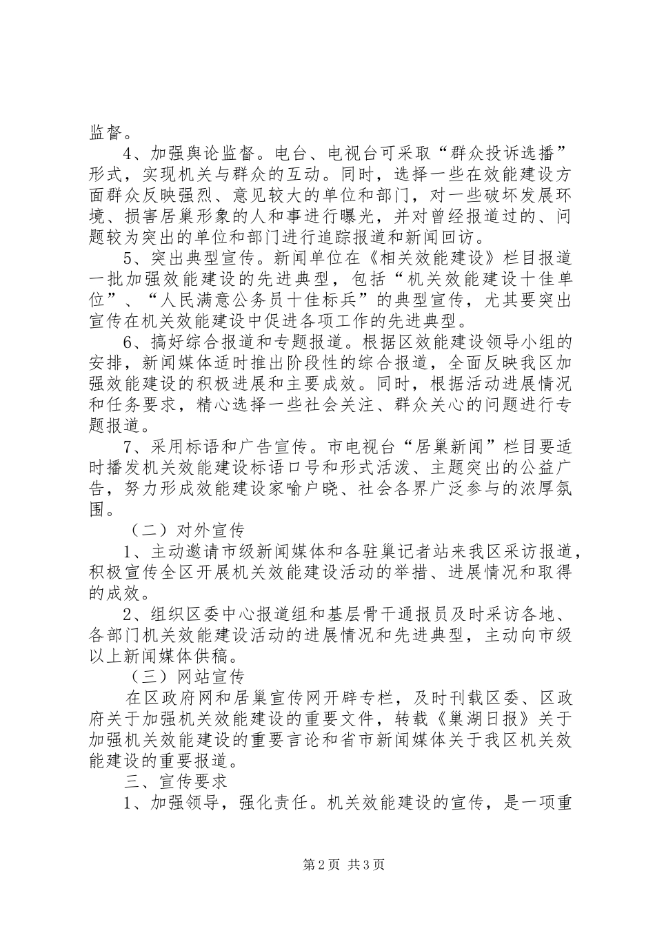 机关效能建设工作计划宣传工作方案 _第2页