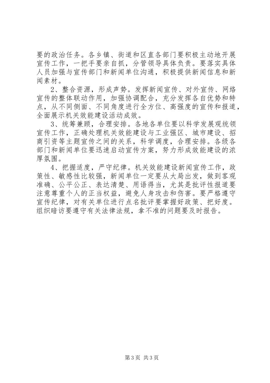 机关效能建设工作计划宣传工作方案 _第3页