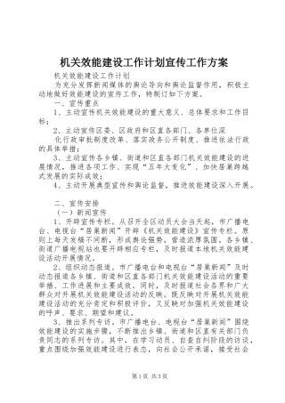 机关效能建设工作计划宣传工作方案 