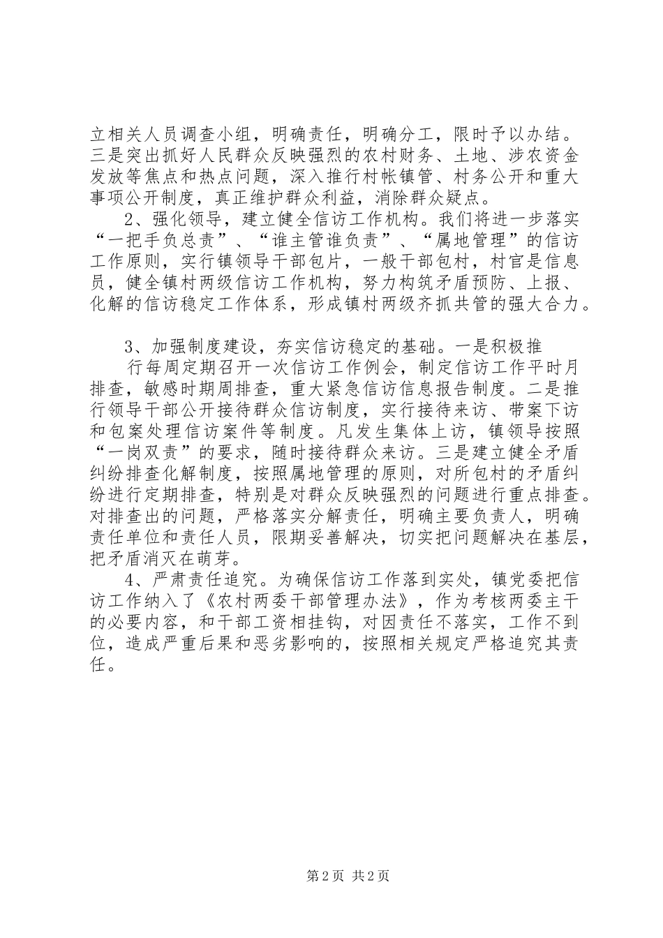 南梁镇南梁村党员发展计划、公开承诺制度 _第2页