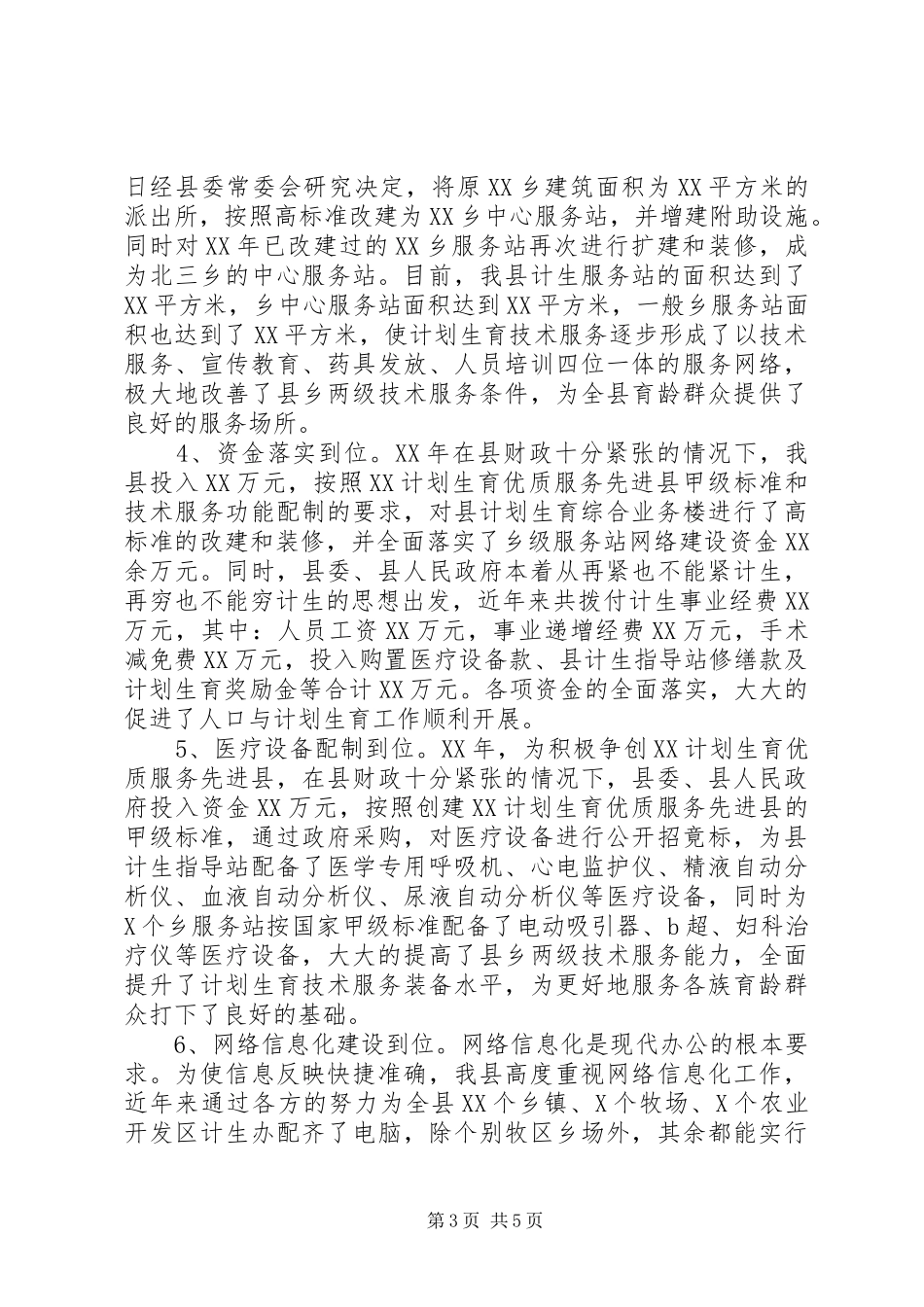 计划生育网络建设经验交流发言材料 _第3页