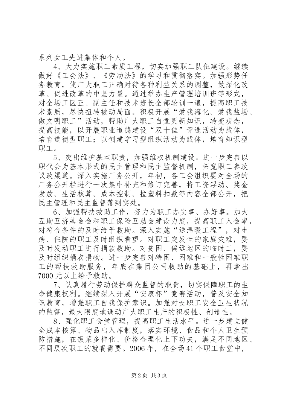 企业工会工作计划 _第2页