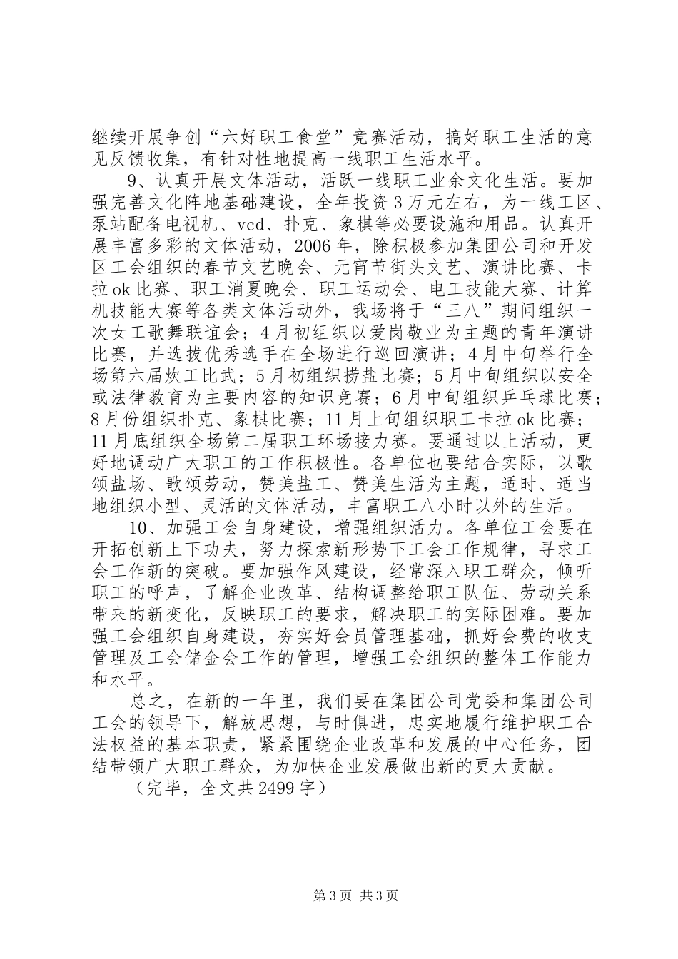 企业工会工作计划 _第3页