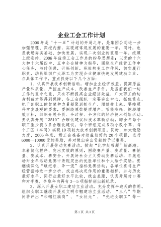 企业工会工作计划 